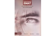 GMAT مدیریت کسب و کار و امورشهری (جلد دوم) احمد صداقت انتشارات نگاه دانش
